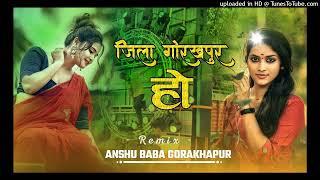 Jila Gorakhapur haiHard_Bass_#Edm_Dj_Song Anshu Baba Gorakhpur