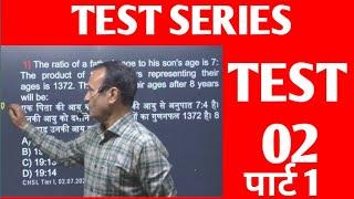 Mock Test 02 | Maths |Analysis | SSC  | CHSL | By M. K. Jha  #MKJha #JhaClasses #Maths#ssc | G.K &