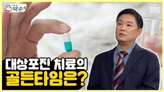 대상포진 치료의 골든타임은? [통증의 공포, '대상포진' ⑬] | 메디컬 약손