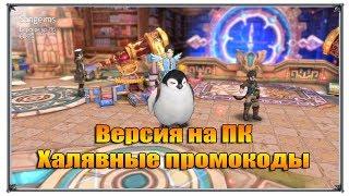 Tales of Wind Версия на ПК и халявные промокоды (игры андроид)