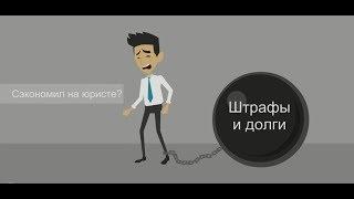 Зачем нужны юристы?