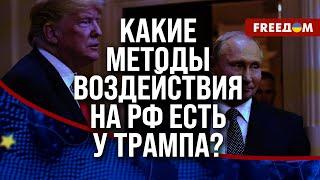  МИРНОЕ соглашение между Украиной и РФ: Трамп может ФОРСИРОВАТЬ события