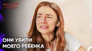 Дочь Дьявола #11 | Жестокий Стамбул