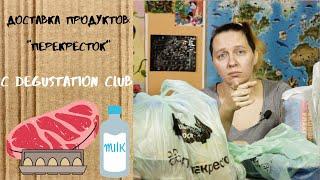 Перекресток Впрок. ДОЖДАТЬСЯ ИЛИ УСНУТЬ?! Доставка продуктов на дом.