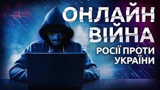 Поле битви інтернет: хакерські війни | Tokar.ua