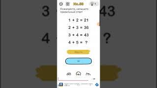 Brain out 58 level. Пожалуйста, напишите правильный ответ