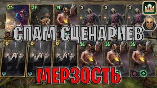 GWENT | СЕКТАНТЫ — КУЛЬТИСТЫ / СПАМ СЦЕНАРИЕВ (Самозванец) — гайд | Гвинт Патч 12.12