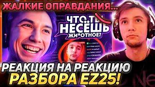 РЕАКЦИЯ СЕРЕГИ ПИРАТА НА РЕАКЦИЮ EZ25 НА РЕАКЦИЮ СЕРЕГИ ПИРАТА НА EZ25! Лучшее Серега Пират!