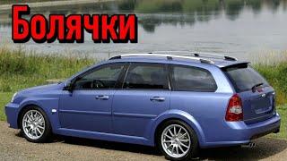 Chevrolet Lacetti проблемы | Надежность Шевроле Лачетти с пробегом