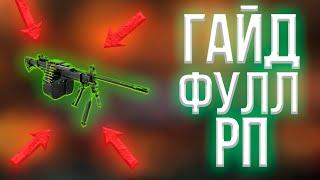 Гайд на фулл рп - UPEXRP