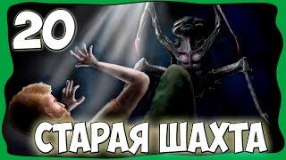 Готика 1 DirectX 11: Мрачные Тайны (Hard) - Старая Шахта [#20]