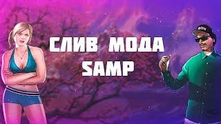 СЛИВ МОДА ПОД ОТКРЫТИЕ(УНИКАЛЬНЫЙ RP НА TEXTDRAW МОД БЕЗ БОНУСА, PC/ANDROID) GTA SAMP