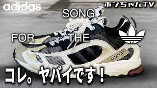 アディダス・コレ。非常に良きです【SONG FOR THE MUTE x adidas・SHADOWTURF・SFTM - 001・“Honeycomb” 】【ISSUE 242】