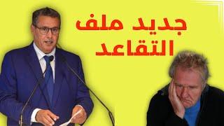 جديد ملف التقاعد اليوم قرار الحكومة