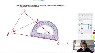 №102. Начертите треугольник. С помощью транспортира и линейки проведите его биссектрисы.