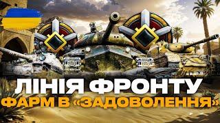 ● ЛІНІЯ ФРОНТУ - ВЗВОД З ПІДПИСНИКАМИ, ФАРМ ЛЛЄТЬСЯ РІКОЮ! ● #ukraine