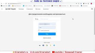 #olymptrade #заработок #заработоквинтернете ОБЗОР НОВОЙ ТОРГОВОЙ ПЛАТФОРМЫ ОЛИМП ТРЕЙД