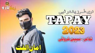 Pashto New Tapay 2023 Tiktok Virl | Amaan Ulfat|امان الفت پشتو نوی ٹپی