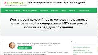 Учитываем калорийность селедки по разному приготовленной