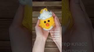 Chicken toy knitting pattern pdf English. Мастер-класс по вязанию цыплёнка спицами на русском языке