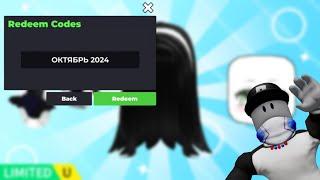 Roblox: Train For UGC коды [октябрь 2024] #роблокс #роблокскоды #роблокспромокоды