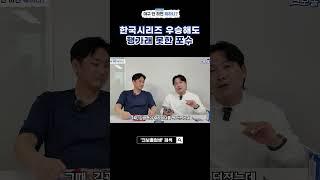 한국시리즈 우승해도 행가래 못한 포수