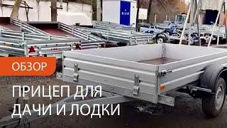 Обзор легковой прицеп МЗСА 817704 исп.032. Для дачи, лодки ПВХ и мотоцикла. ЦЛП АРИВА