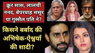 Who is Behind Abhishek's Divorce? | Jaya Bachchan Shweta Bachchan Or Someone Else? | Filmy Baatein |