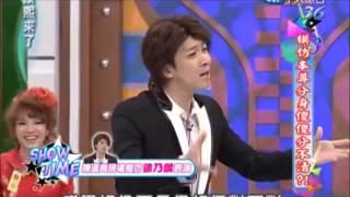 漢典模仿徐乃麟 超像！