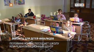 Выплаты для детей-инвалидов