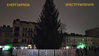 Львів, енергокриза 3 грудня 2024 р. / Львів, знеструмлення