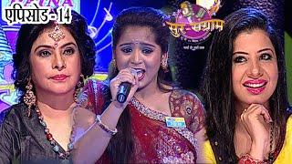 Sur Sangram Season 3 |  EP 14 | Bhojpuri Songs | Popular Reality TV show |