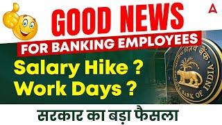 12th Bipartite Settlement Latest News | 5 Day Banking & Wage Hike | Adda247