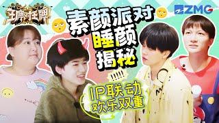 【ENGSUB | Ace VS AceYouth PeriplousHave Fun】No-makeup party