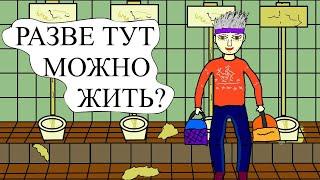 Студенческая общага (Анимация) 1 ЧАСТЬ