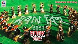 Moran Bihu 2021 | Assamese Folk Song | New Assamese Song