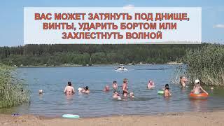 Меры безопасности на воде