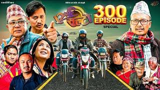 Ulto Sulto | उल्टो सुल्टो | 300 Episode Special | 04 Jan, 2025 | Rabi Dangol, Baldip | Nepali Comedy