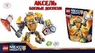 Лего Нексо Найтс 2017 Боевые доспехи Акселя Запретные и комбо силы. Lego Nexo Knights Вирусы