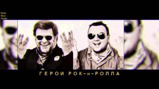 DramRockStudio "Герои рок-н-ролла" 16 мая, ООКЦ, г. Брест