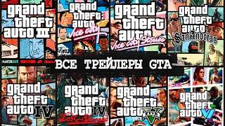 GTA 1 2 3 4 5 6 ТРЕЙЛЕР! ЭВОЛЮЦИЯ ВСЕХ ТРЕЙЛЕРОВ ИГР СЕРИИ ГТА! (1997 - 2025)