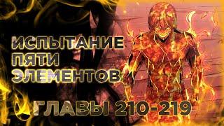 Я переродился ради величия манга с озвучкой. Главы 210-219