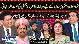 Daisbook with Junaid Saleem | Dr. Khalid Jamil | Life Changing Tips| Naseem Vicky | Suhana | GNN