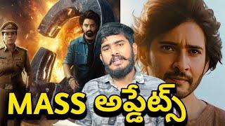 ఒక లవడా గాడికి వార్నింగ్ | SSMB 29 Movie Latest Leaked Video, Arjun S/O Vyjayanthi Movie Teaser