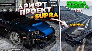 ДРИФТ МОД - TOYOTA SUPRA НА МАКСИМАЛКАХ В GTA 5 RP / MAJESTIC GTA 5 / ГТА 5 РП