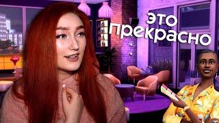 Я влюбилась в этот игровой набор! The Sims 4 Интерьер мечты