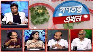 Gonotontro Ekhon | গণতন্ত্র এখন | Talk Show | 01 November 2024 | Banglavision News