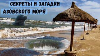 Все секреты и загадки Азовского моря. Почему оно считается опасным и что скрывается на дне