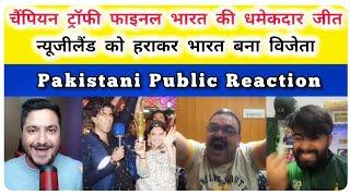 India Win Champions Trophy 2025 || India Beat New Zealand By 4 Wickets || Pakistani Public Reaction