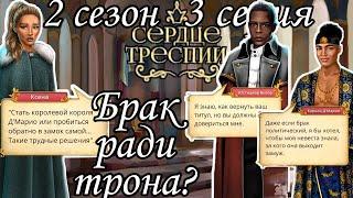 Сердце Треспии 2 сезон 3 серия | клуб романтики